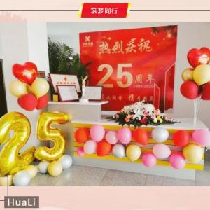 Huali 25th Anniversary